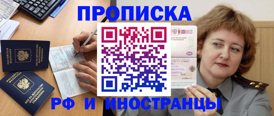 прописка для работы в Всеволожске